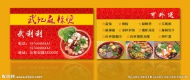 麻辣烫名片