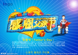 感恩父亲节