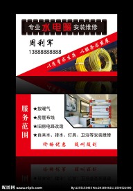 水电暖安装名片