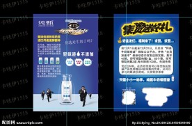 牛奶 宣传单
