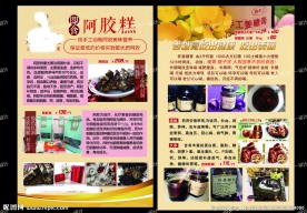 阿胶宣传单