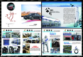 汽车画册