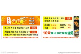 友味儿烧烤外卖卡
