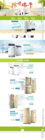 端午节家电首页模板