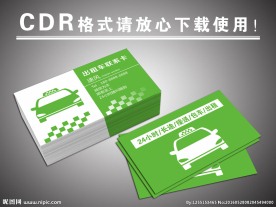 出租车名片