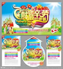 父亲节