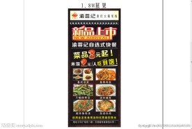 渝蓉记自助餐展架