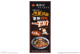 渝蓉记重庆火锅米线展架