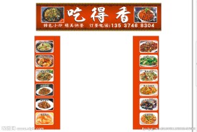 吃得香快餐店招牌