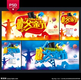 父亲节