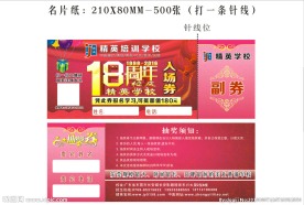 精英18周年庆入场券