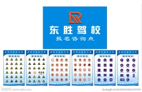 东胜驾校标志