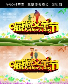 父亲节