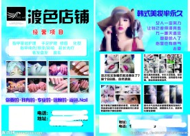 化妆海报 美女图片 韩式半永久