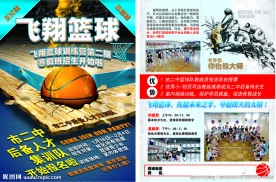 篮球宣传单