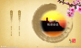 中国风网站引导页flash