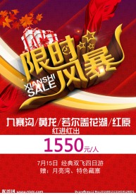 特价海报背景