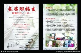 长笛招生