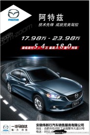 马自达阿特兹