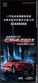 马自达CX4海报