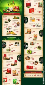 端午节活动页面