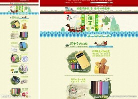 端午淘宝专题