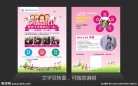 卡通儿童礼仪培训A4DM单页