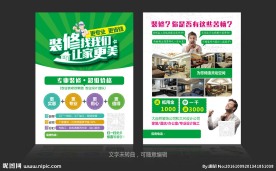 扁平简约装修DM宣传单