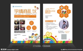 卡通少儿学情商礼仪培训宣传单