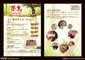 纯天然手工苗皂宣传单