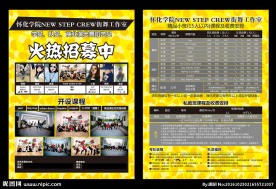 街舞培训宣传单