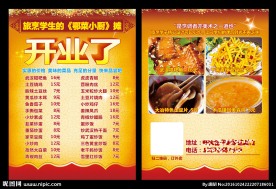 烹饪小厨开业宣传单