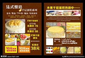 法式烘培蛋糕宣传单