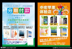 苹果手机专卖店宣传单