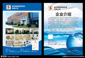 精密机械公司宣传单