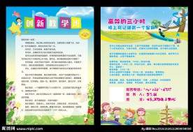 家庭教育DM宣传单