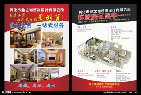 装饰装修装潢公司宣传单
