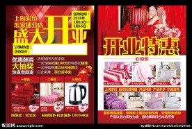 家纺开业特惠酬宾大抽奖宣传单