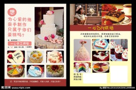 手工烘培香浓奶油蛋糕DM单