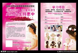 化妆美甲美容培训宣传单