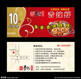 于记香辣虾代金券