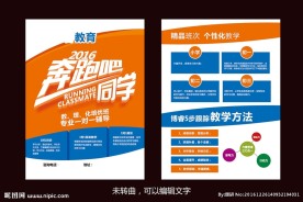 橙蓝教育培训宣传单