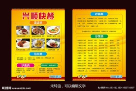 黄色快餐宣传单