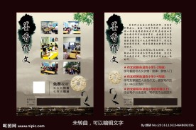 作文培训宣传单