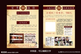 老倪膏贴宣传单