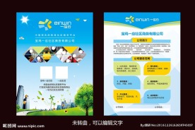 社区服务宣传单