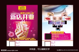 美甲美容美体新店开业宣传单