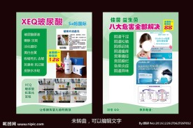 玻尿酸益生菌宣传单