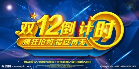 双十二设计