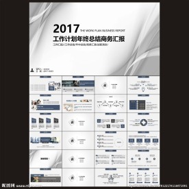 商业计划PPT 年终总结PPT